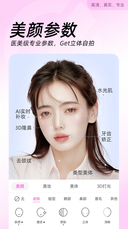美颜相机最新版 截图7