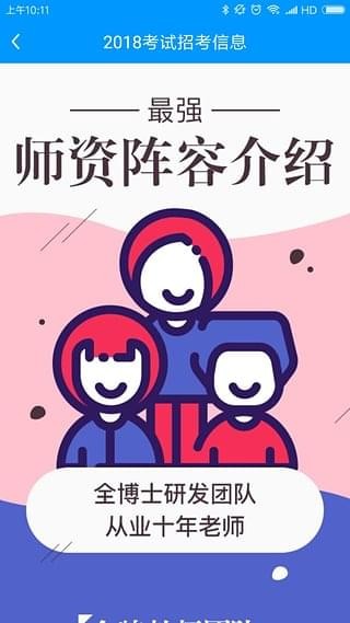 熊猫公考 截图1