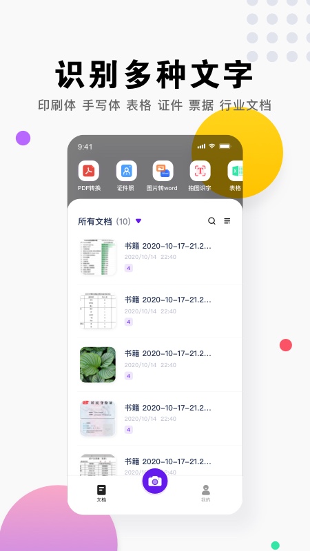 小马识图app v3.3.0.0715 截图2