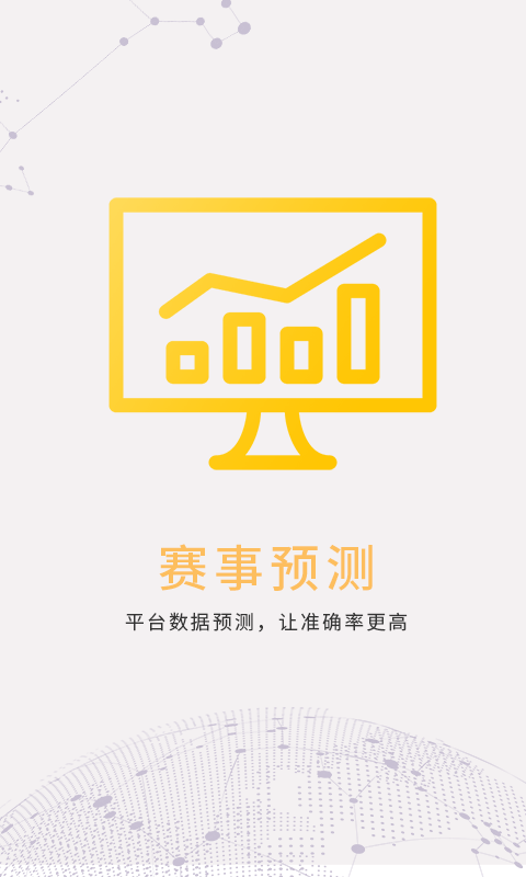 星火体育app 截图3