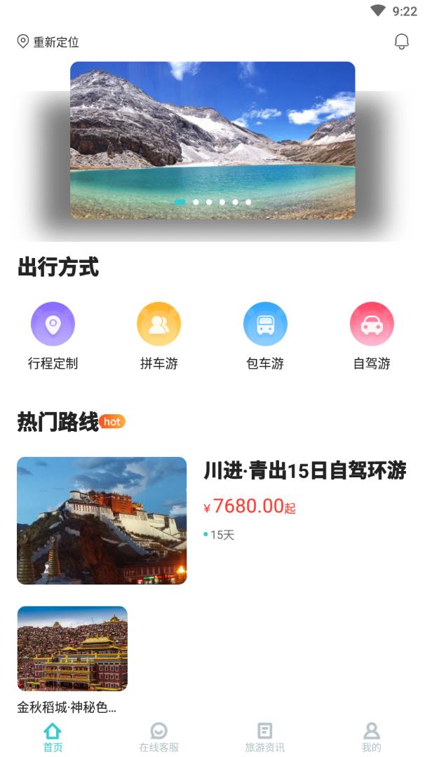 懒人定制旅行 截图2