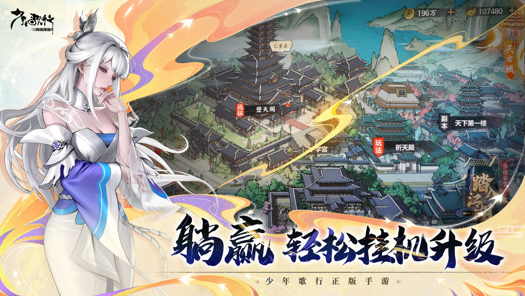 少年歌行风花雪月 截图3