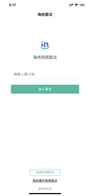 海纳视频面试app 截图1