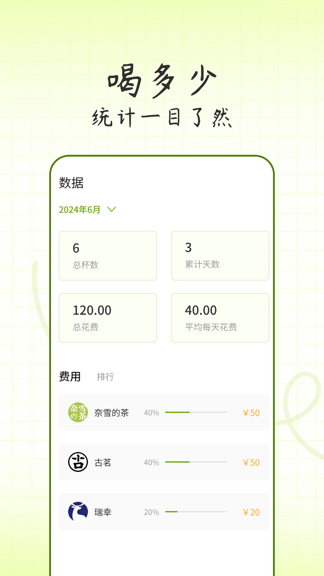 记一杯最新版 截图2