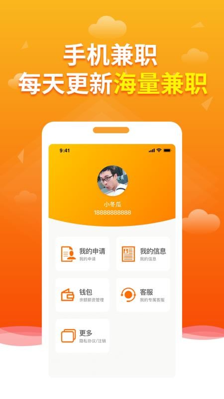 优选兼职app v1.0.1 截图2