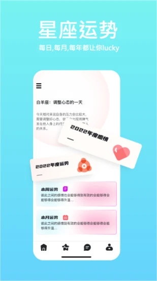 Daylucky星座 截图3