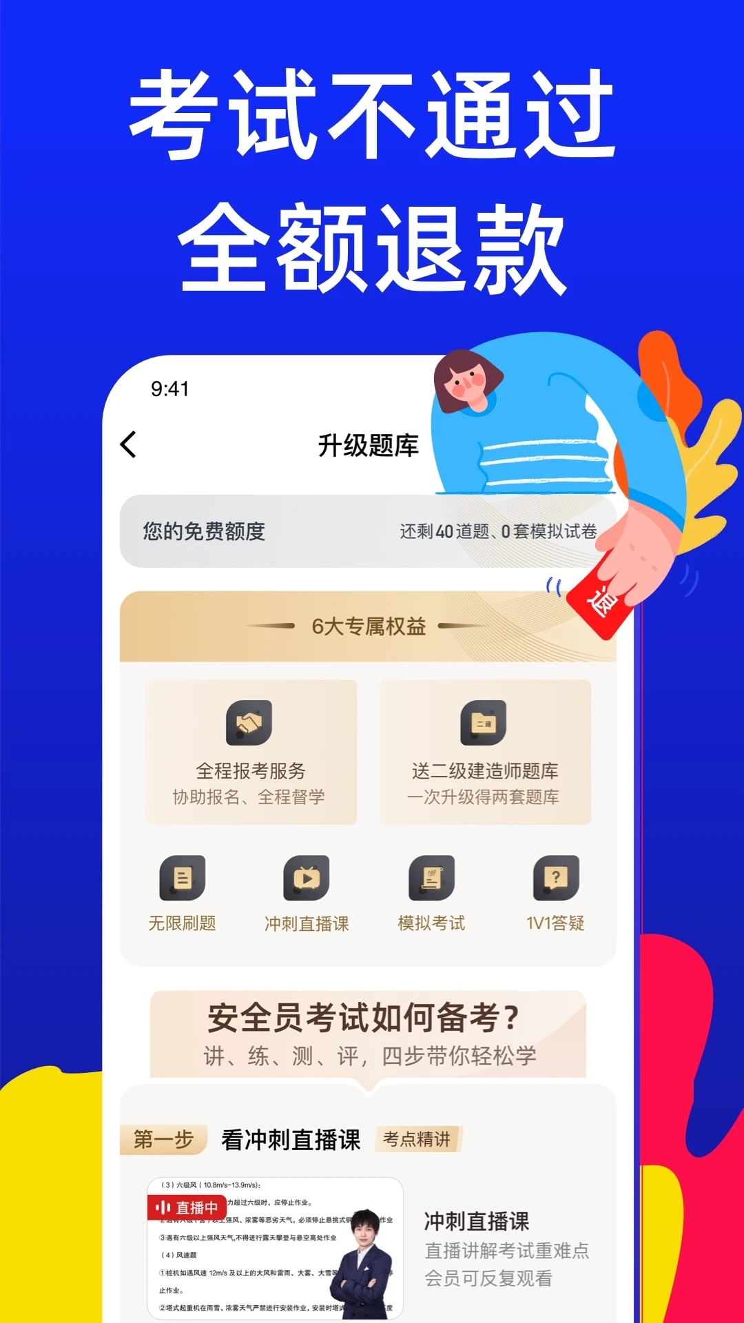 安全员考试宝典 截图2