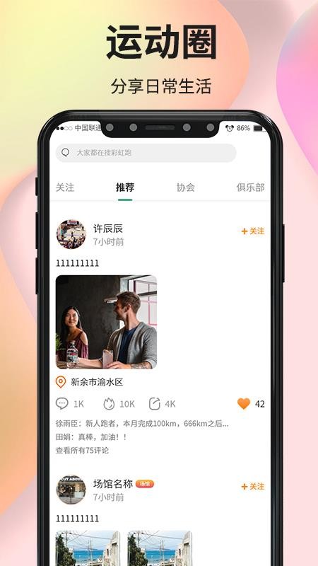 咕鸽运动app