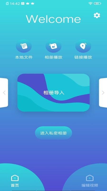 叮当视频编辑 截图4