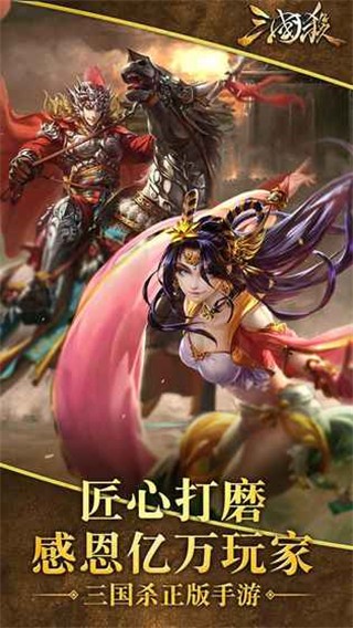 三国杀重铸版 截图1