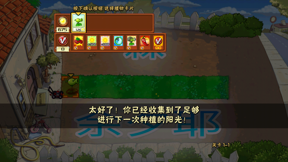 PvZ夏版 截图4
