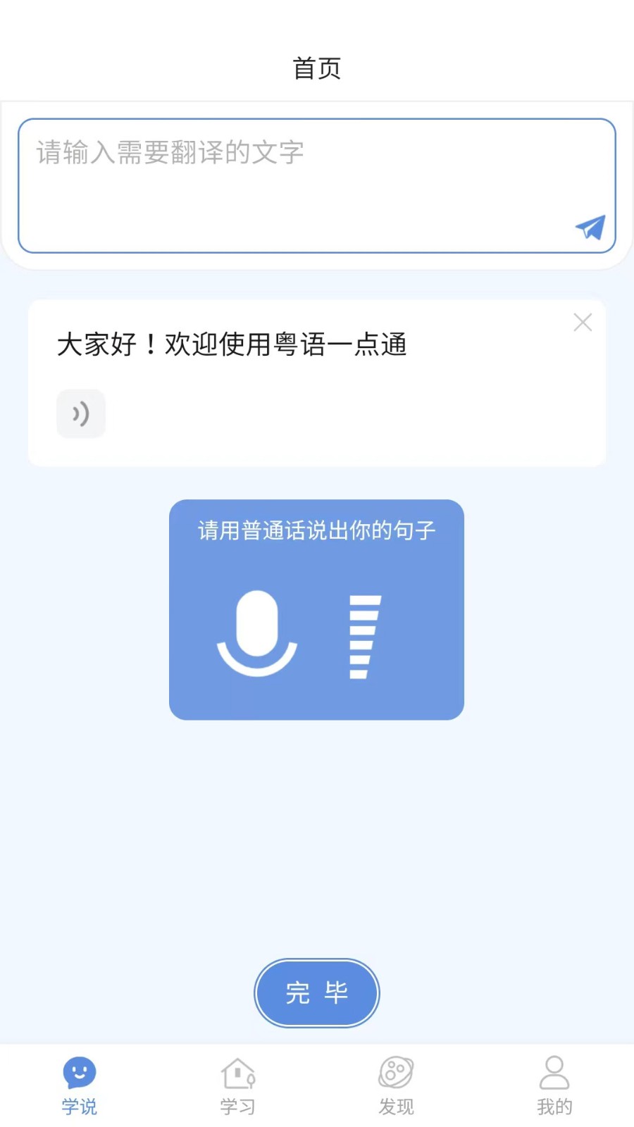 粤语一点通2025 截图4