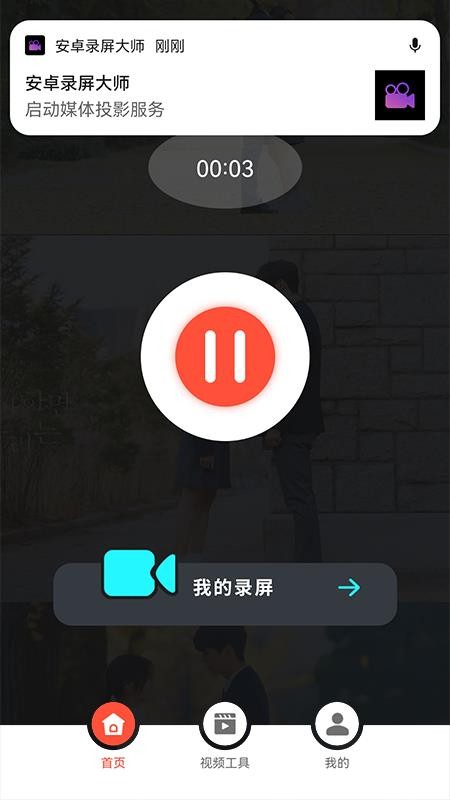 桃子视频精灵app最新版 v1.3 截图3