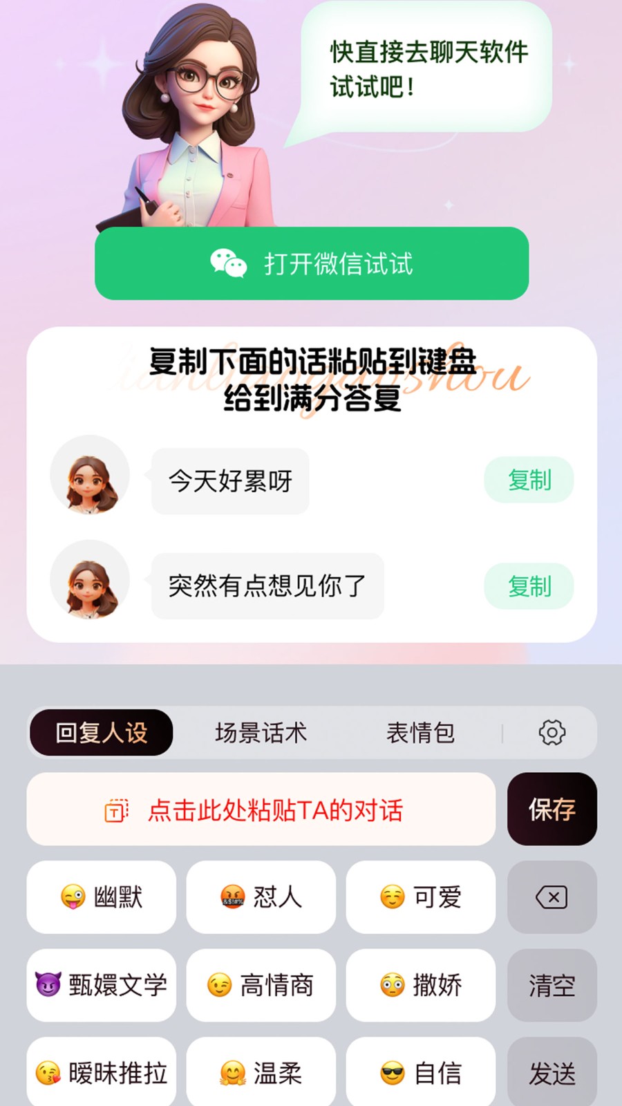 恋聊高手免费版