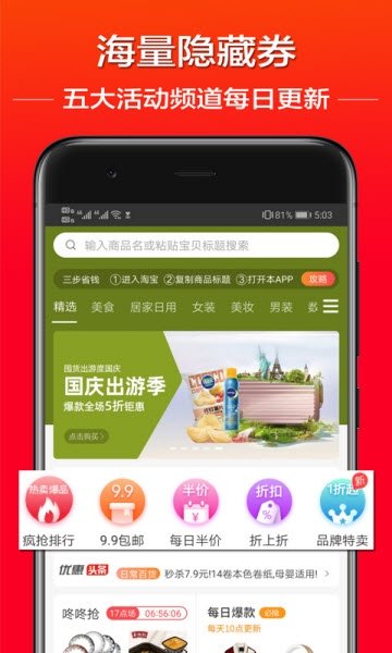 花猫券app 截图2