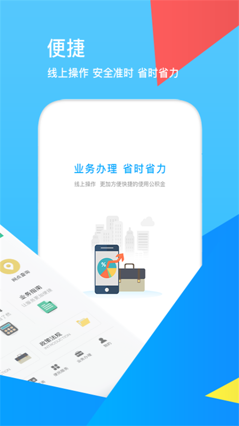 邯郸公积金app 截图4