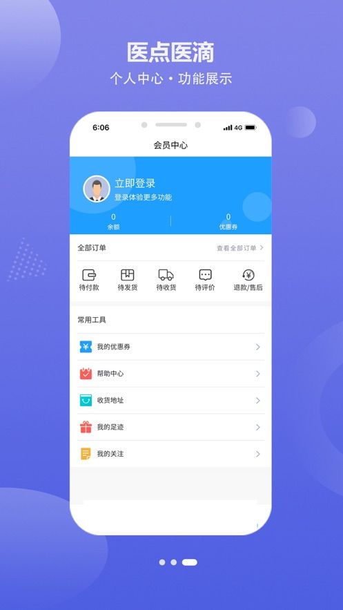 医点医滴v1.0.1