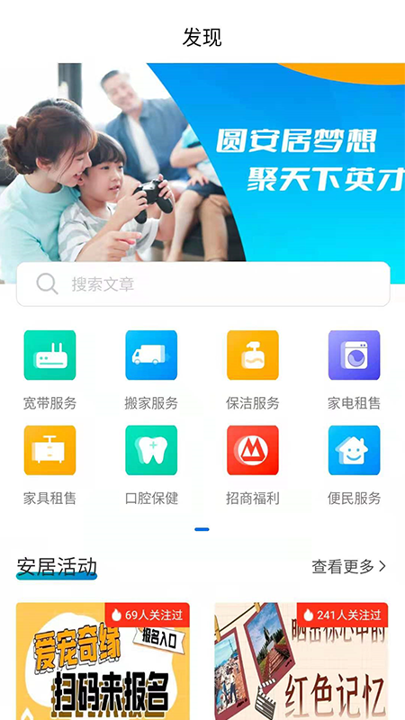 自在安居app 截图4