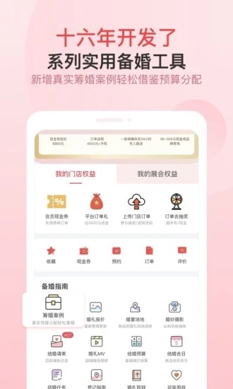 婚芭莎中国婚博会app 7.44.0 截图3