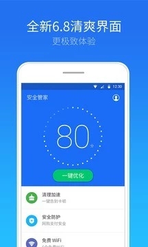 安全管家app