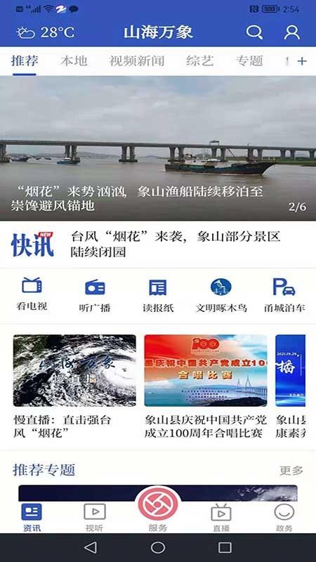 山海万象app 截图4