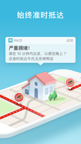 waze导航中文版