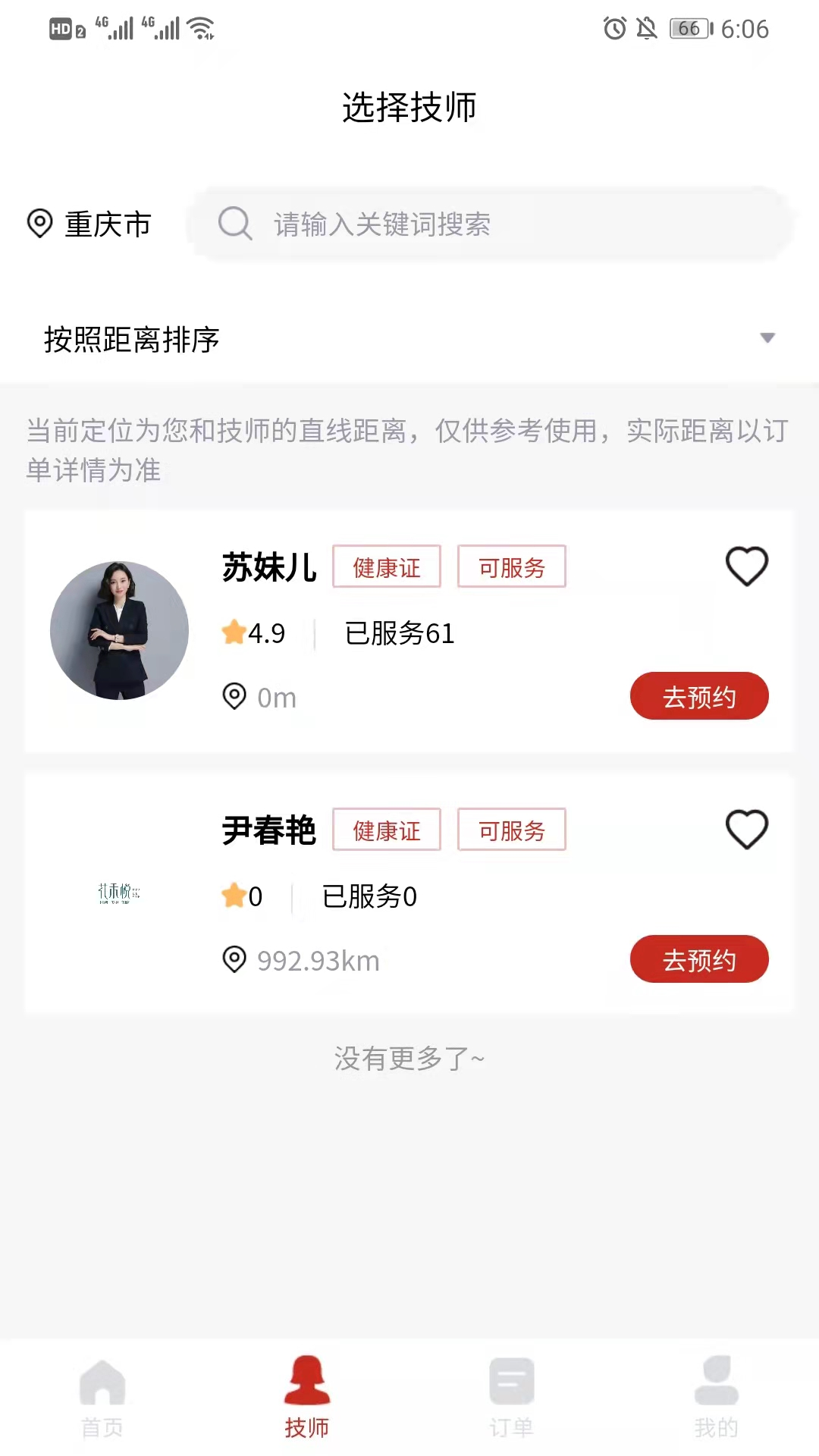 花禾悦美甲app 截图1