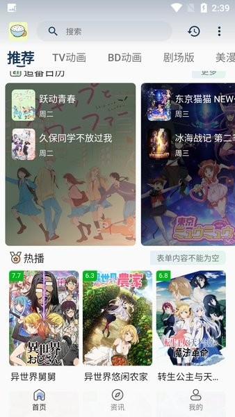 稀饭动漫2.1.5 截图2