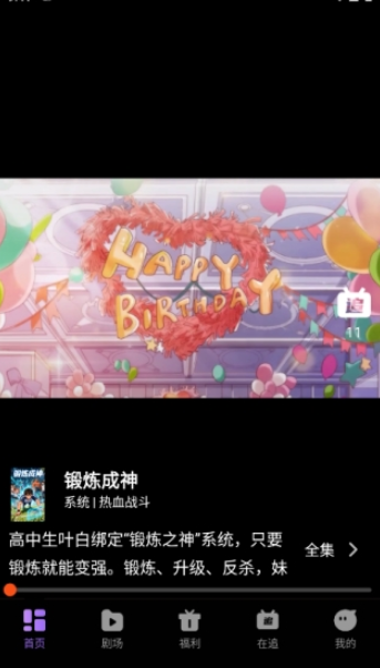 漫谭剧场追番 截图4