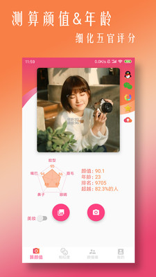 ai算颜值 截图1