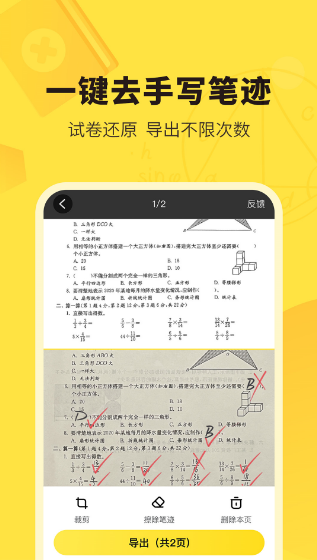 快对作业免费版 截图1
