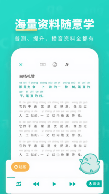 普通话学习app v9.9.9 截图1