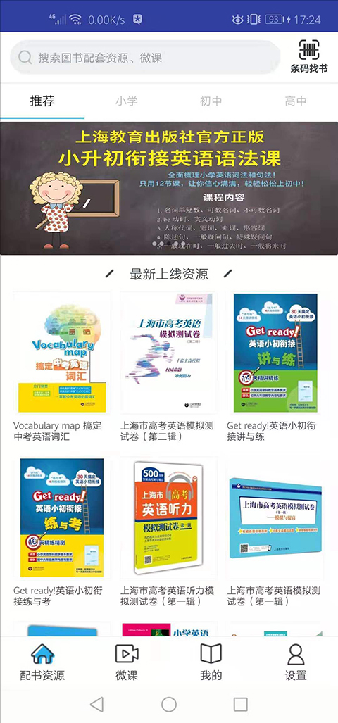 上教英语免费版 截图4