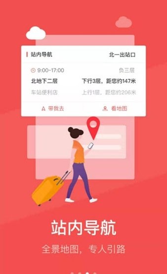 中国铁旅app v5.1.3 截图2