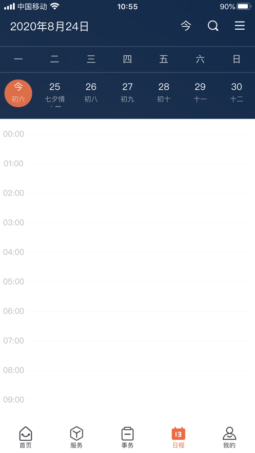 翱翔门户登录入口 截图4