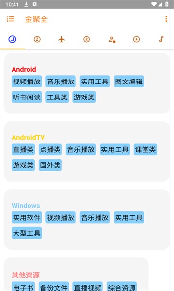 金聚全 截图1