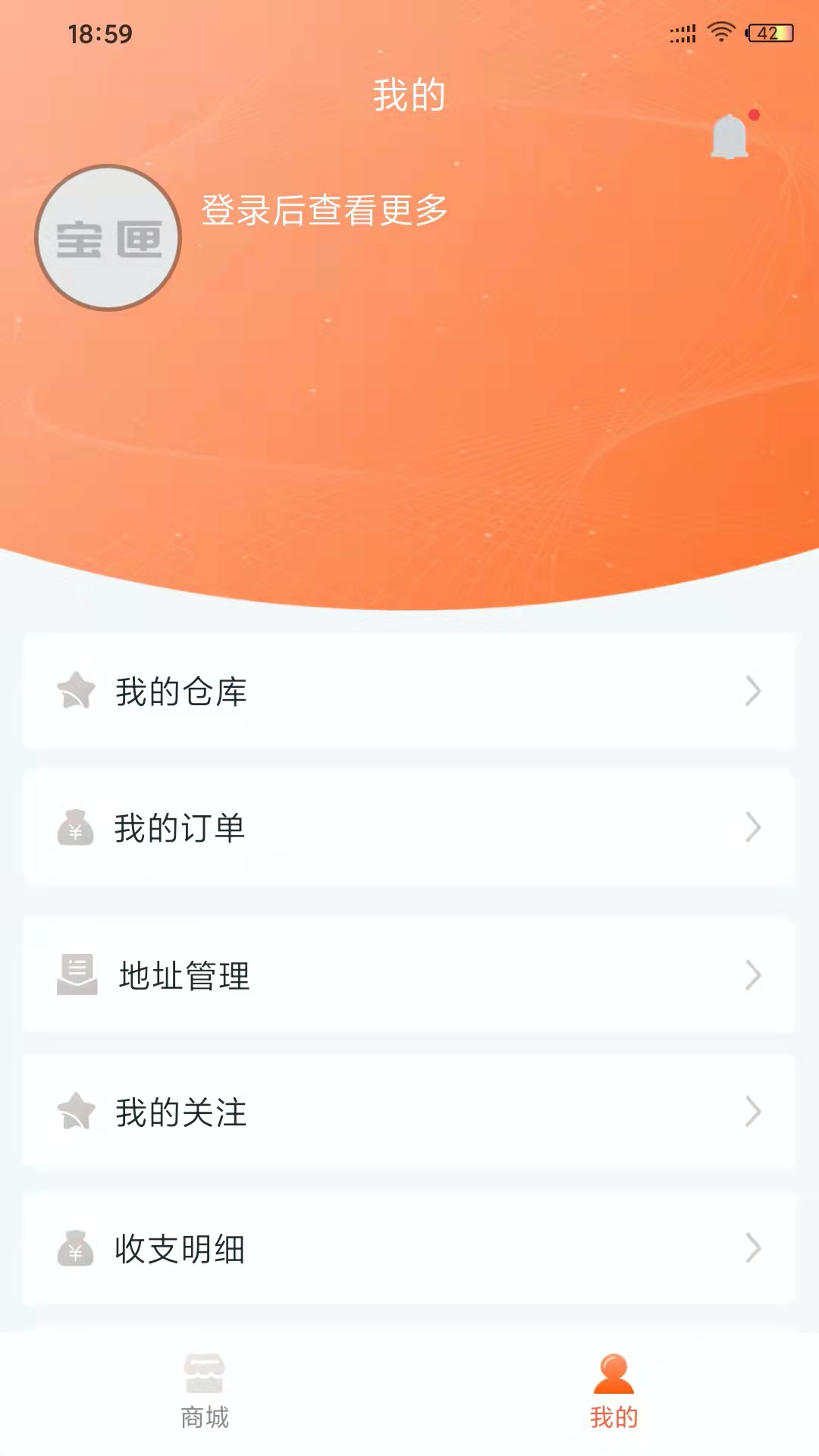 宝匣app 截图1