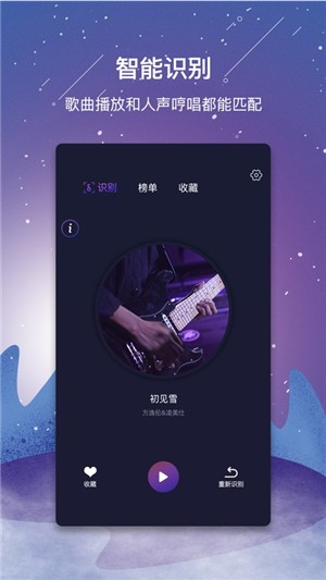 听歌识曲音乐识别 1