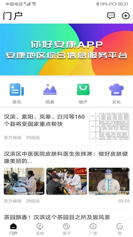 你好安康app v1.0.3 截图4