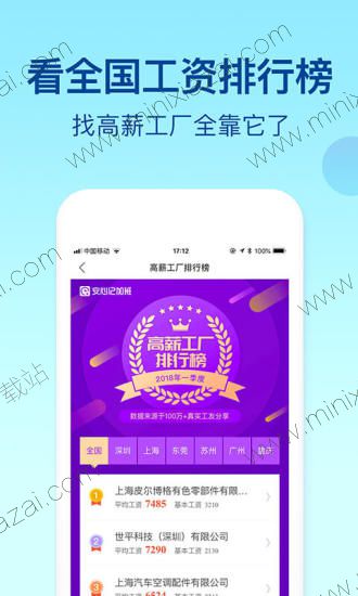 安心记加班自动算工资APP安卓 v6.8.40 截图3