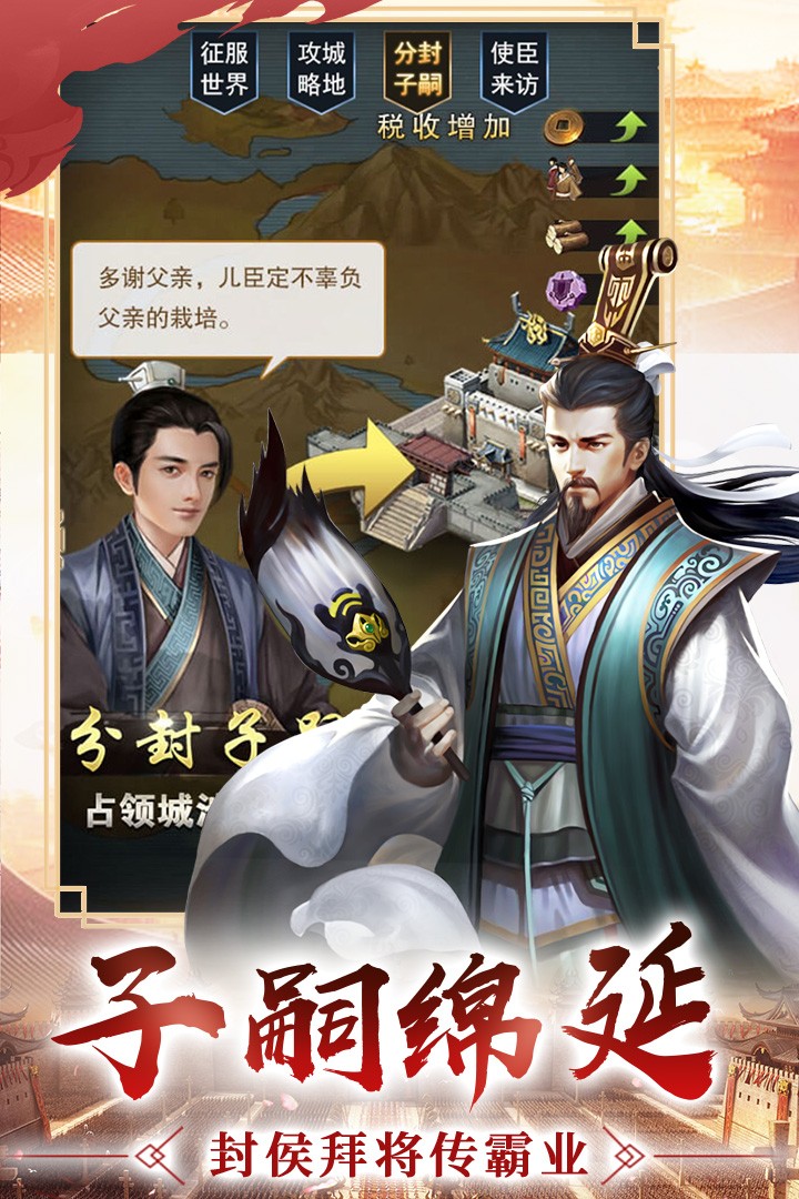 逍遥三国游戏 截图1