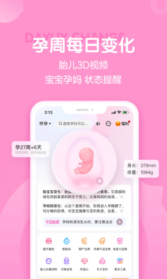 妈妈网孕育 v12.9.0 截图2