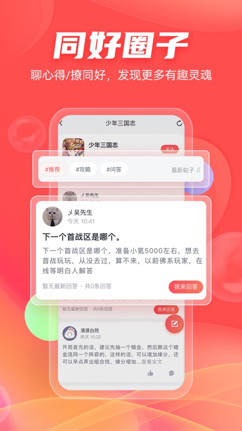 66手游社区app 截图4