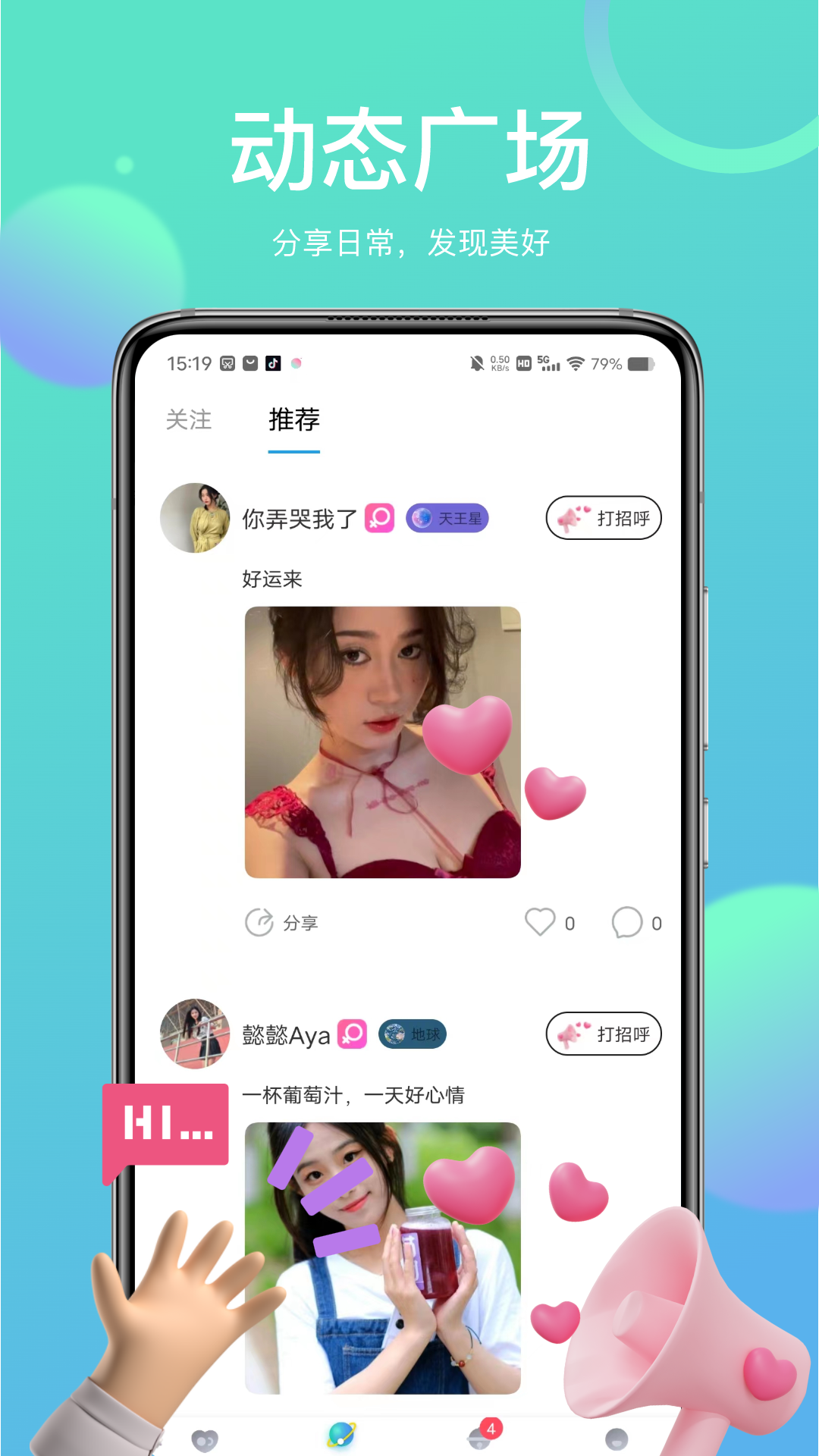 己陌同城交友app 截图4