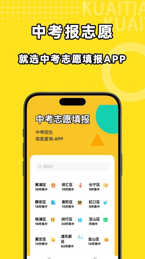 中考志愿填报app