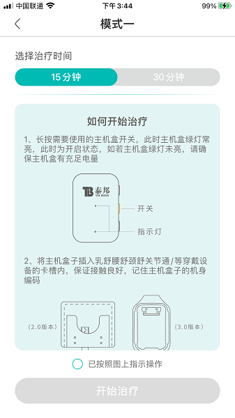 泰邦健康管家app 截图1