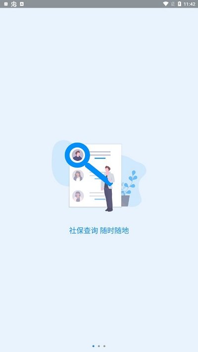 2024河南社保认证人脸识别app