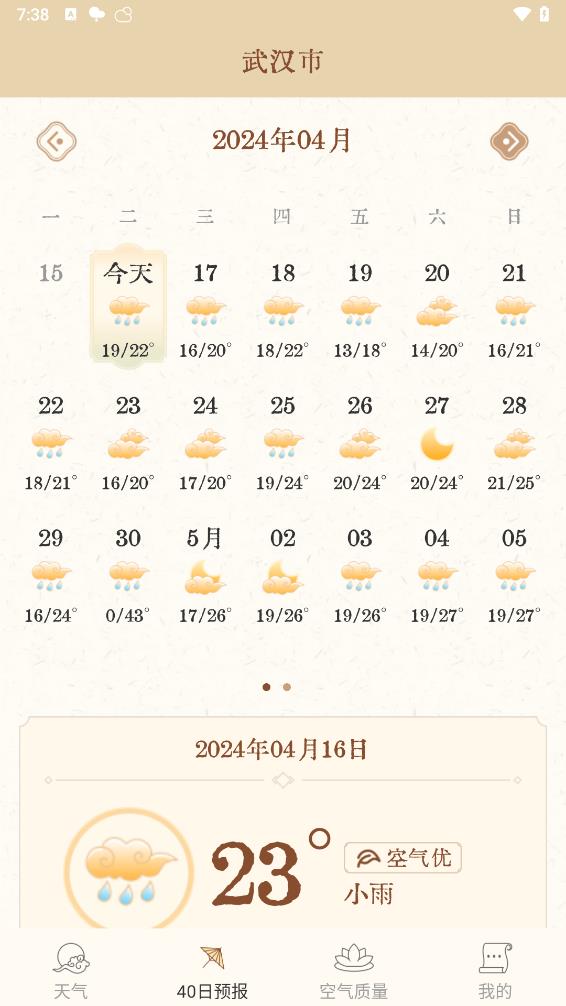 吉时天气通app 截图2