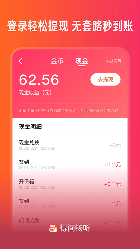 得间畅听官方下载 截图1