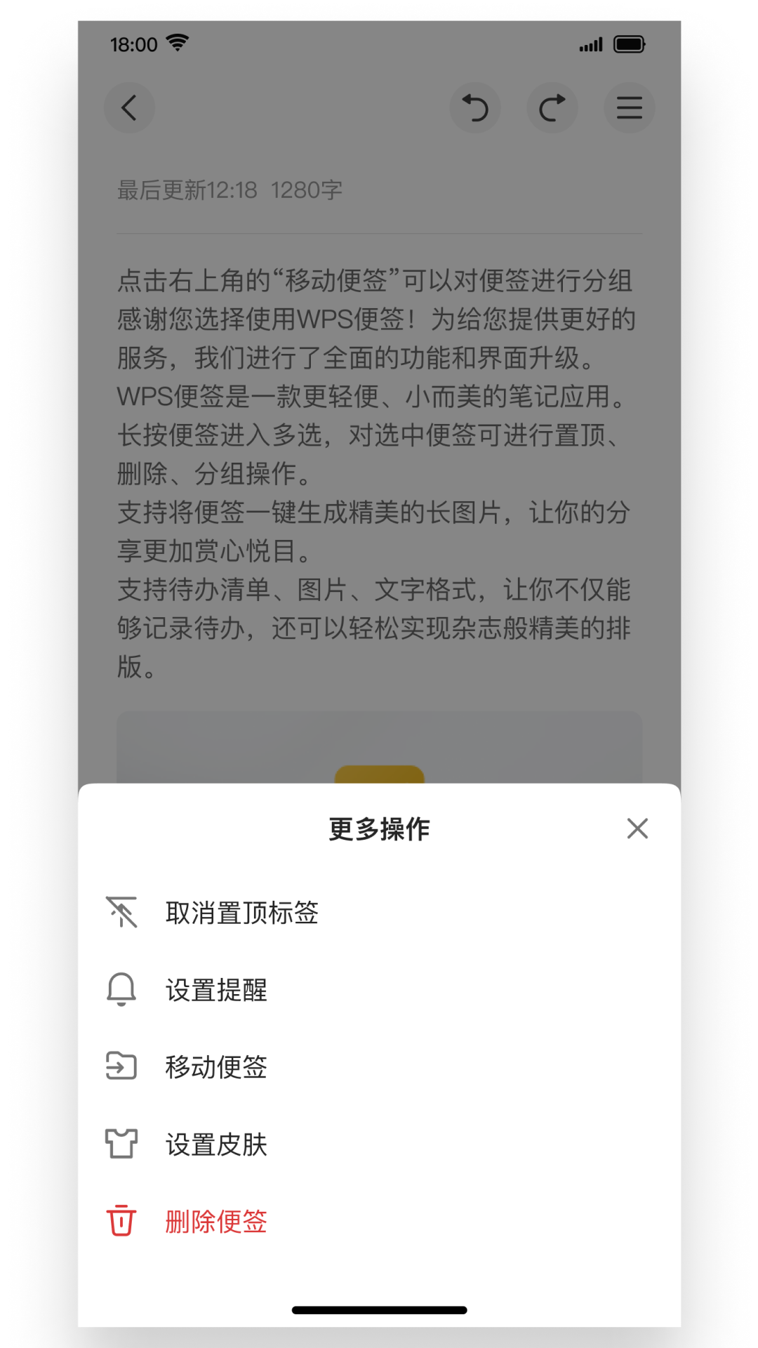 WPS便签安卓版 截图3
